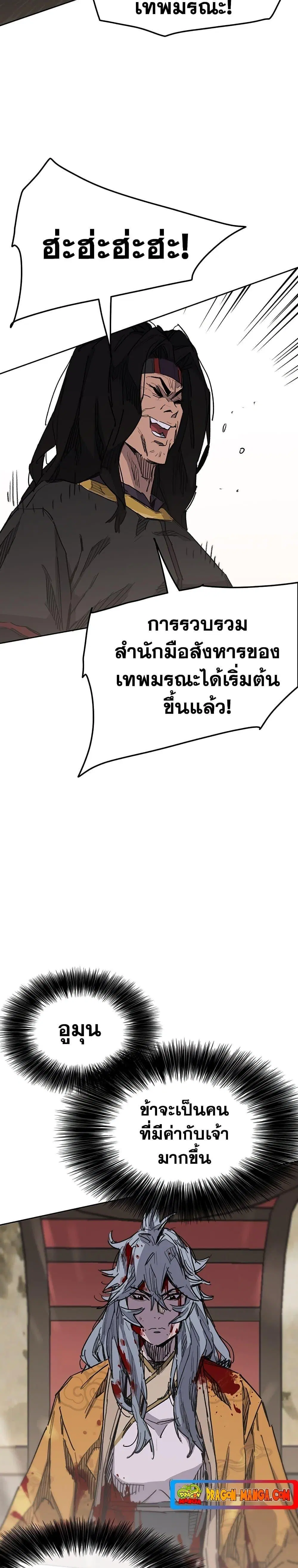 The Undefeatable Swordsman ตอนที่ 143 หน้า 5