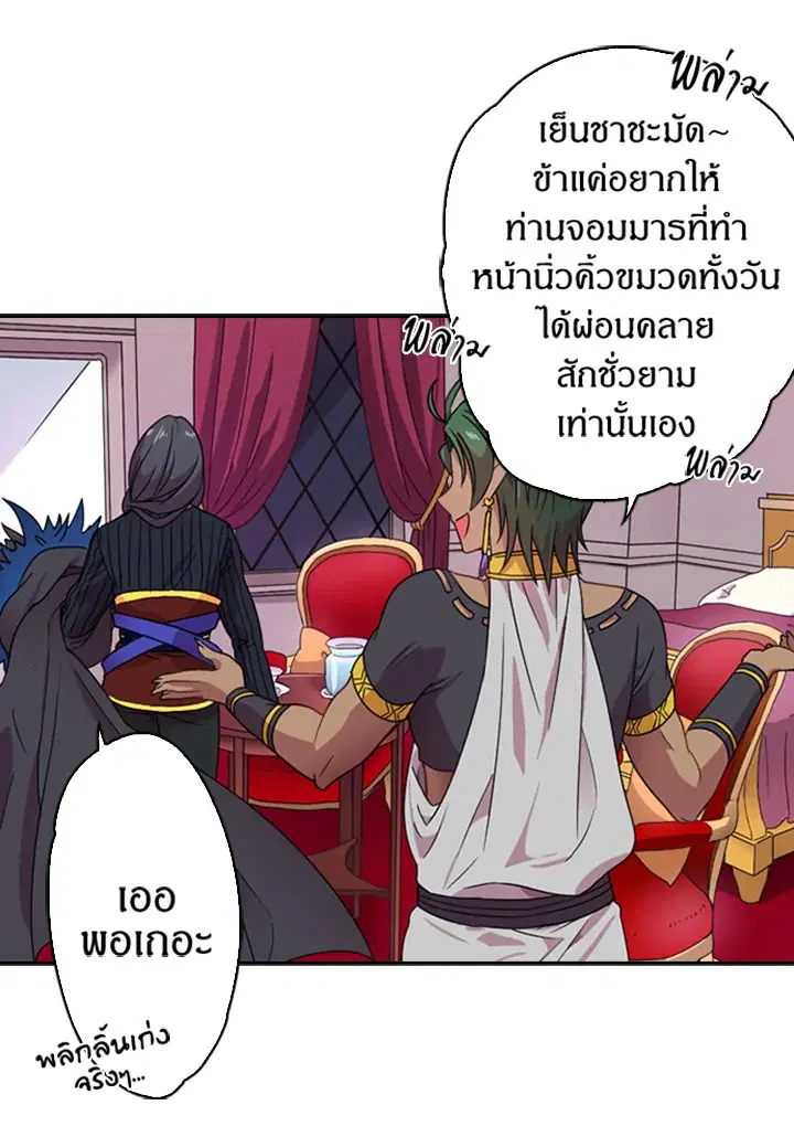 Satan’s Bride ตอนที่ 5 หน้า 24