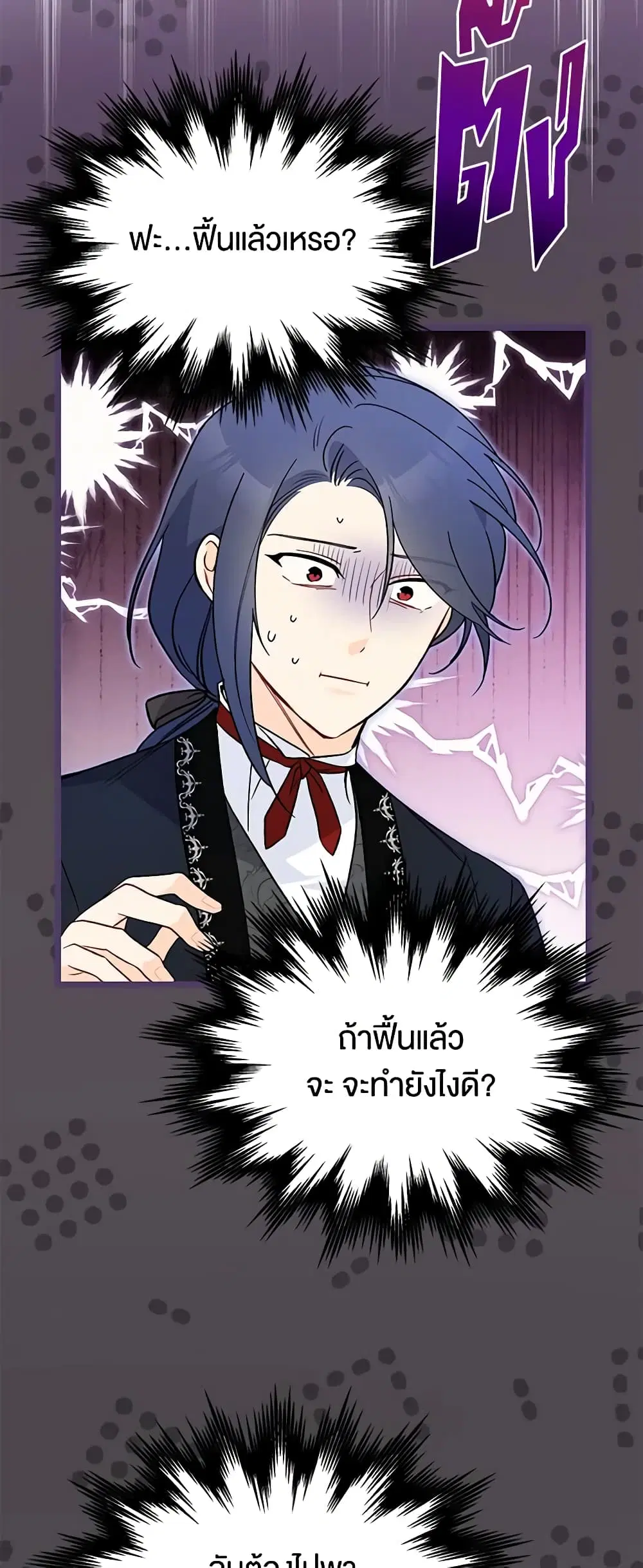 The Symbiotic Relationship Between a Panther and a Rabbit ตอนที่ 129 หน้า 37