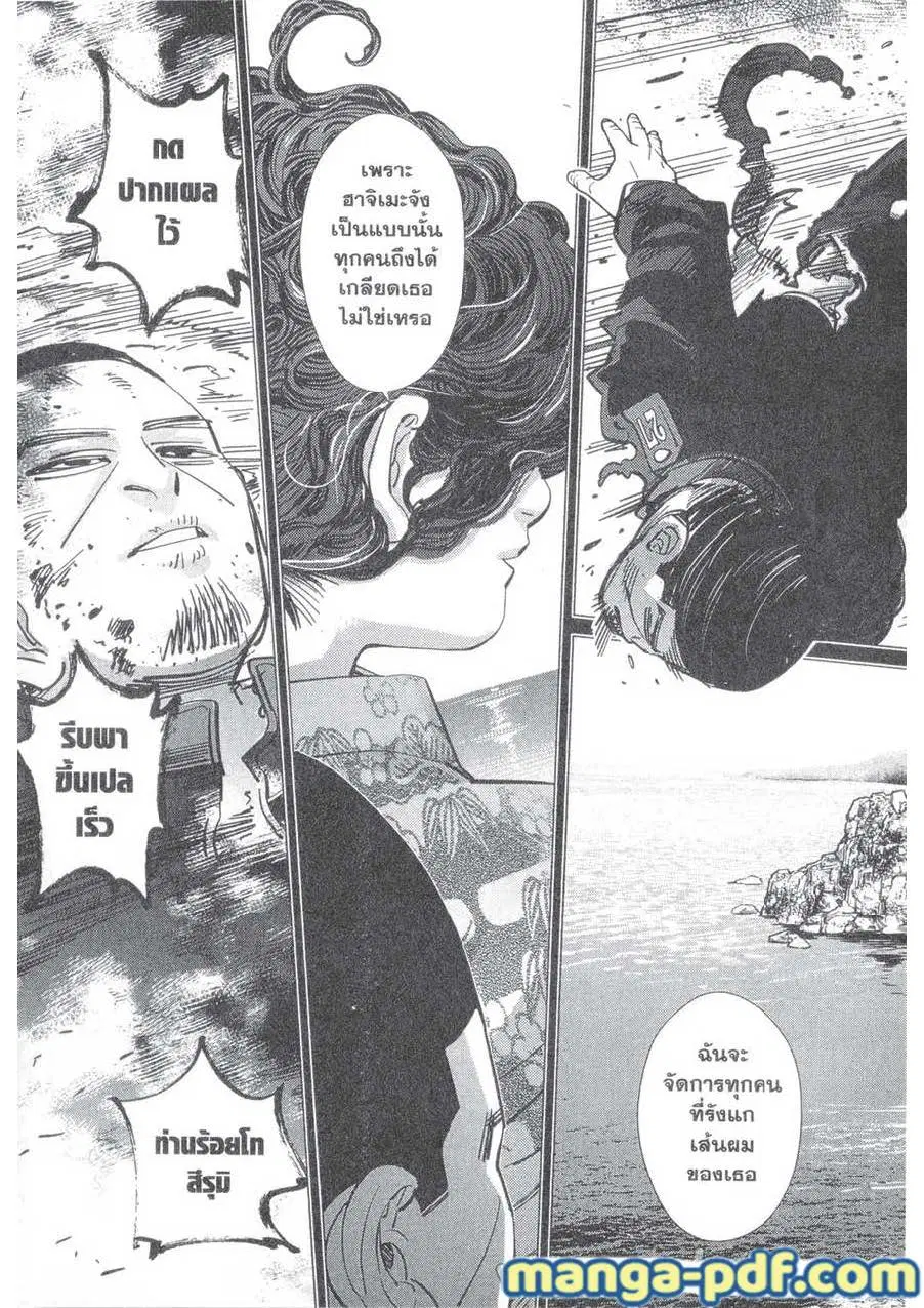 Golden Kamuy ตอนที่ 150 หน้า 9