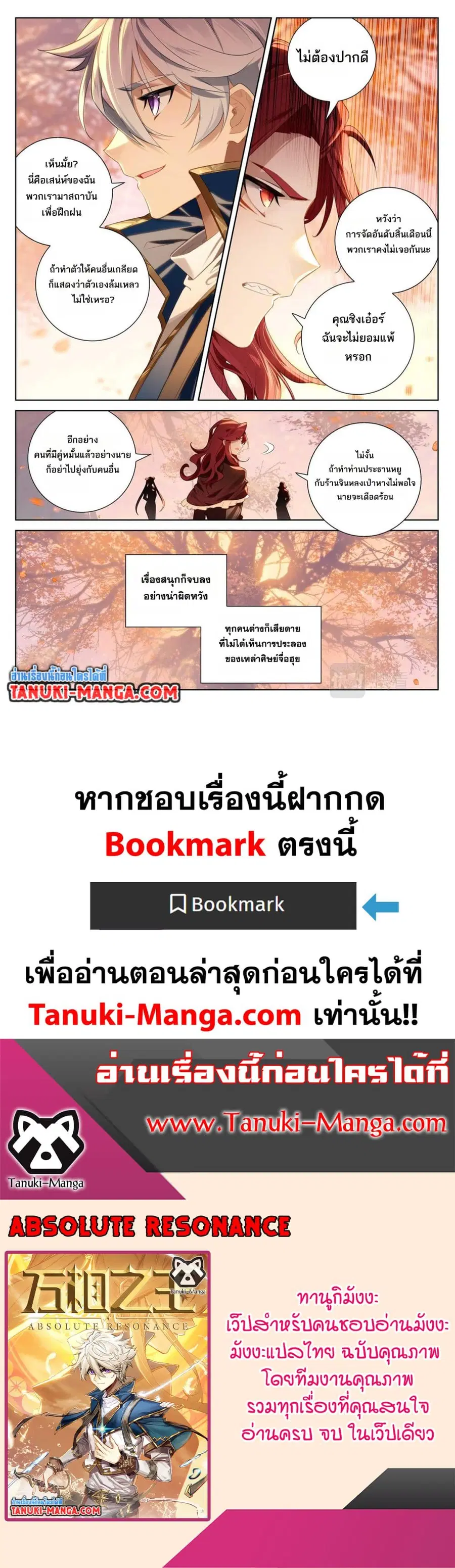 Absolute Resonance ตอนที่ 82 หน้า 15