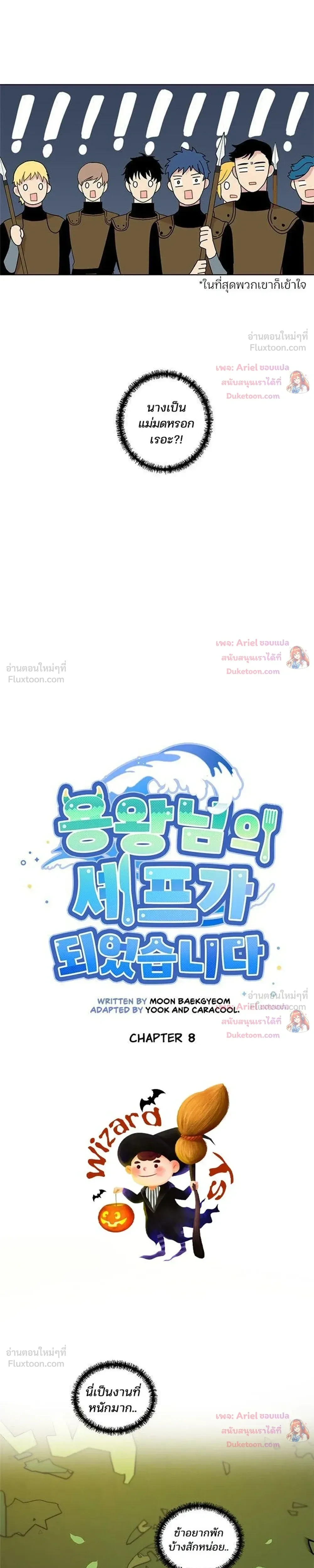 I Became the Dragon King’s Chef – ฉันกลายเป็นเชฟของราชามังกร ตอนที่ 8 หน้า 5