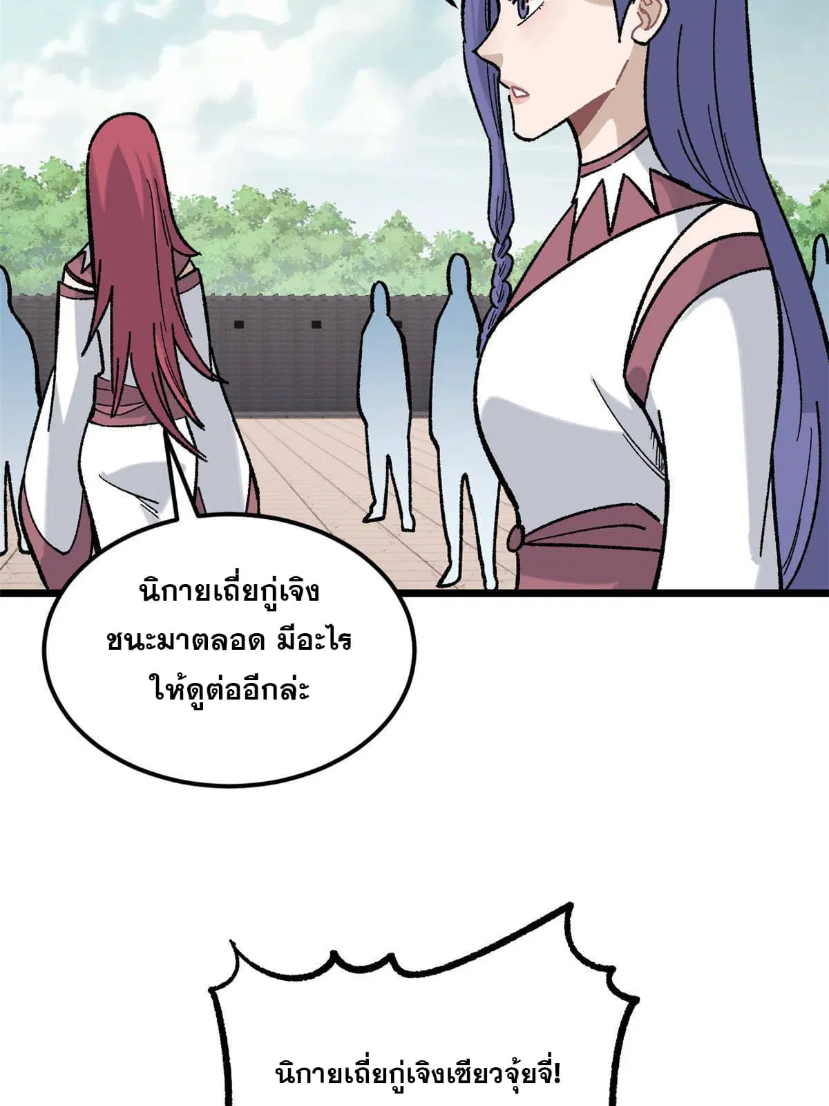 All Hail the Sect Leader ตอนที่ 165 หน้า 22