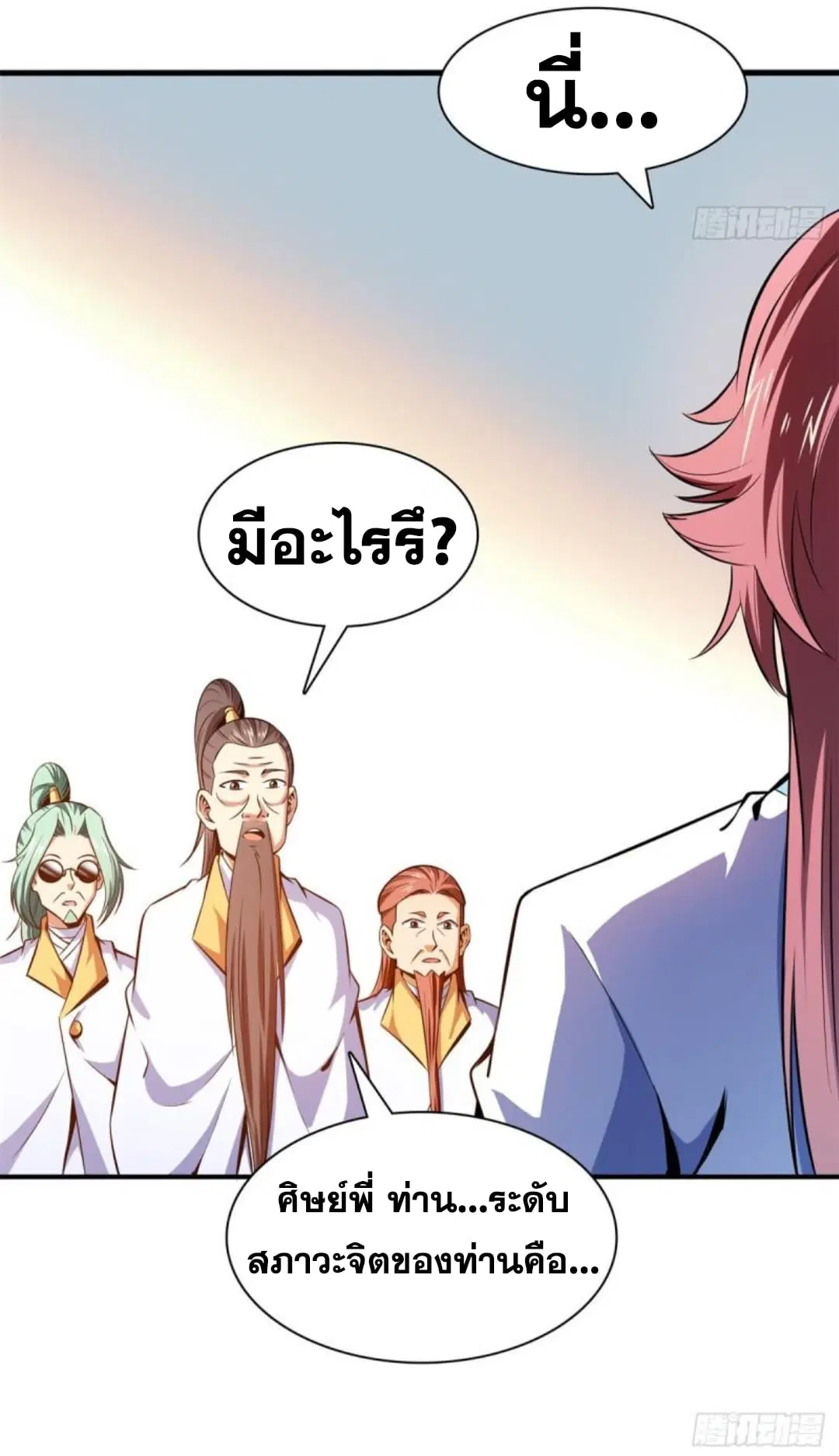 Library to Heaven’s Path ตอนที่ 135 หน้า 24