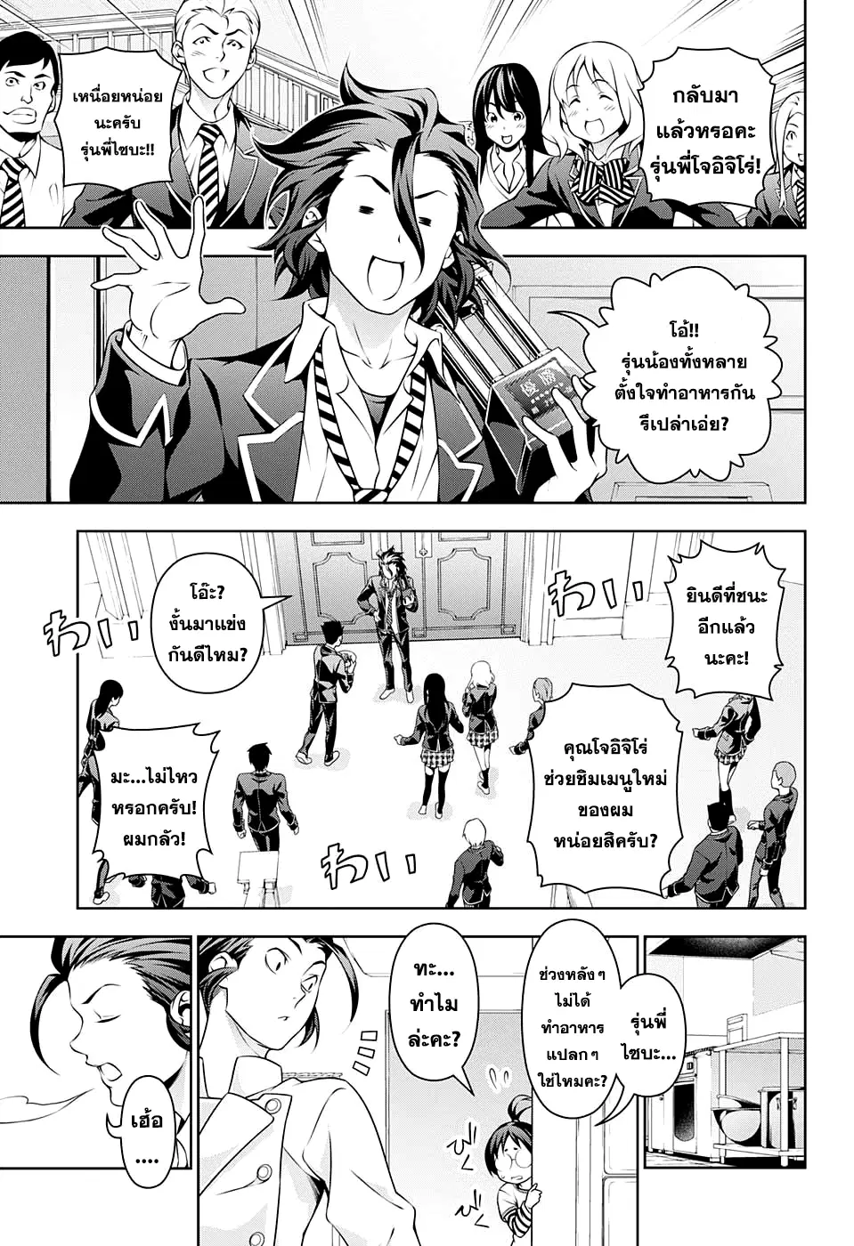 Shokugeki no Soma ตอนที่ 197 หน้า 7