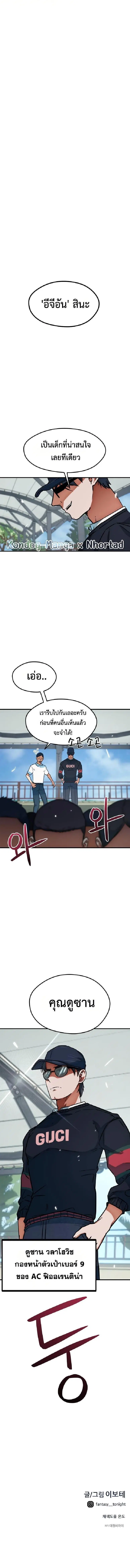 I’m Being Mistaken for a Soccer Genius – ฉันถูกเข้าใจผิดว่าเป็นอัจฉริยะด้านฟุตบอล ตอนที่ 19 หน้า 6