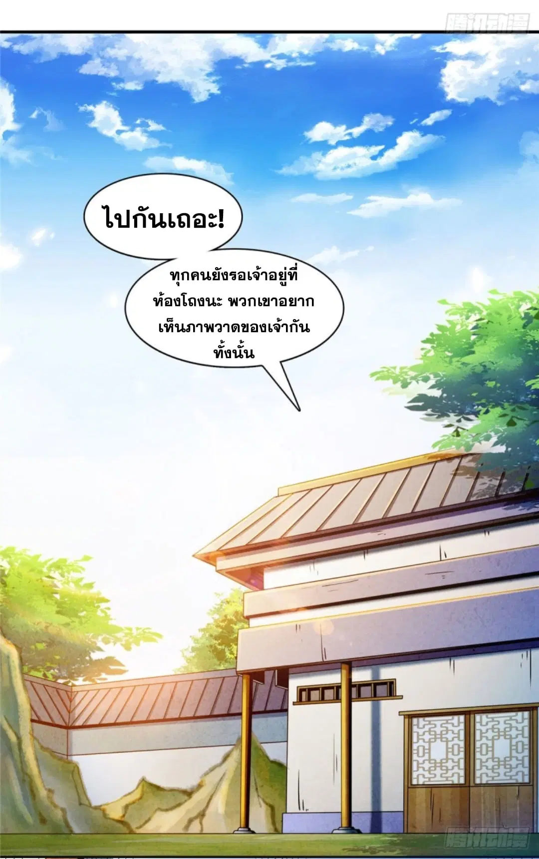 Library to Heaven’s Path ตอนที่ 95 หน้า 20