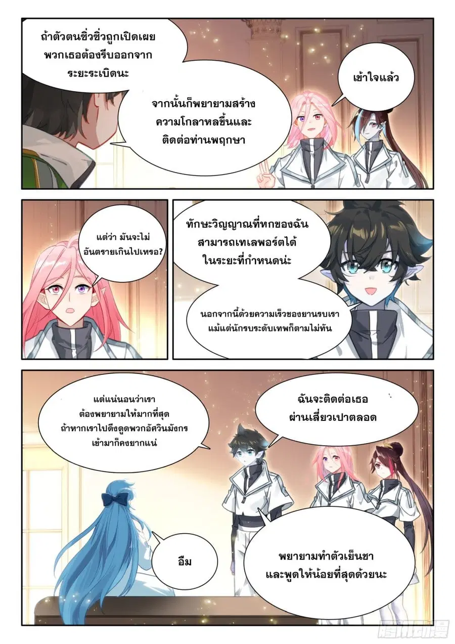 Douluo Dalu IV ตอนที่ 434 หน้า 18