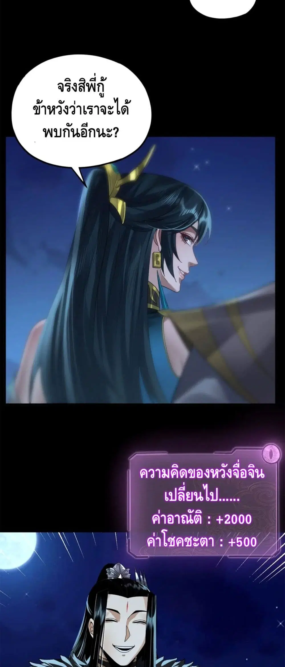 Villain is here ตอนที่ 90 หน้า 8