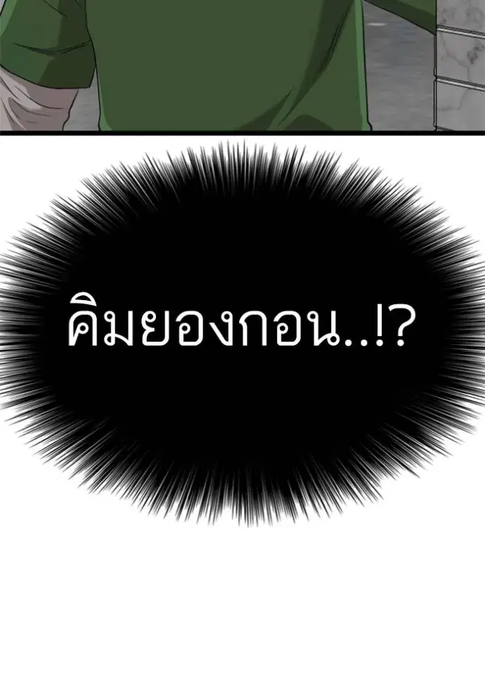 Bad Guy ตอนที่ 223 หน้า 20