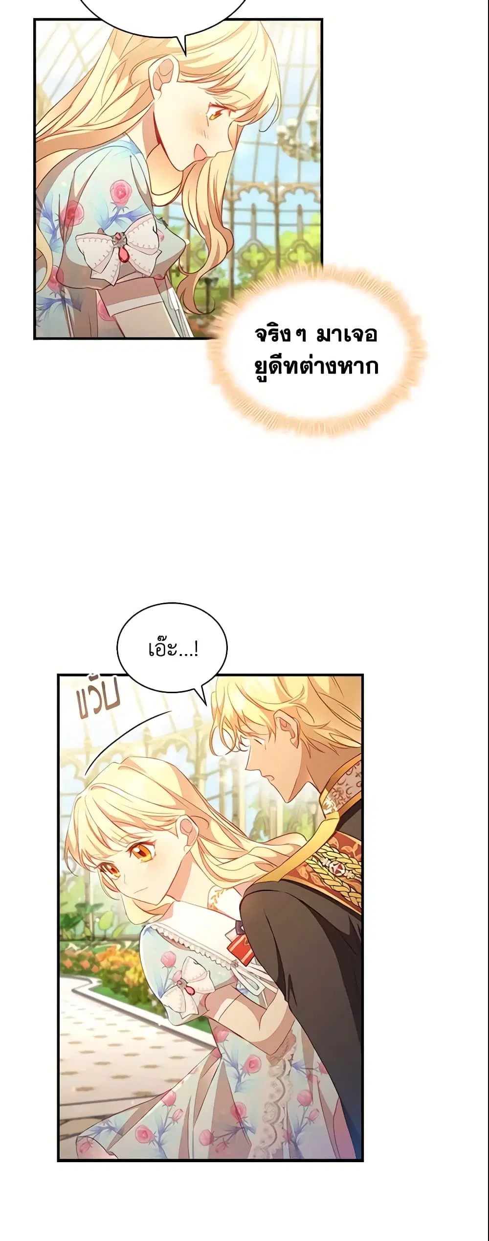 The Beloved Little Princess ตอนที่ 106 หน้า 12