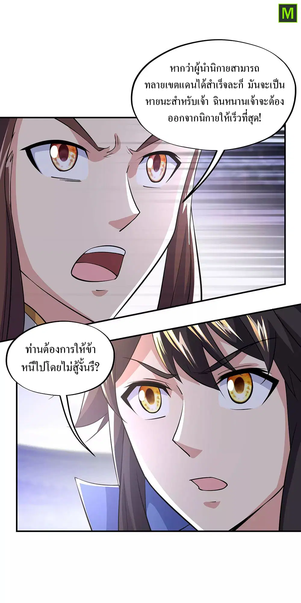 Peerless Battle Spirit ตอนที่ 229 หน้า 17