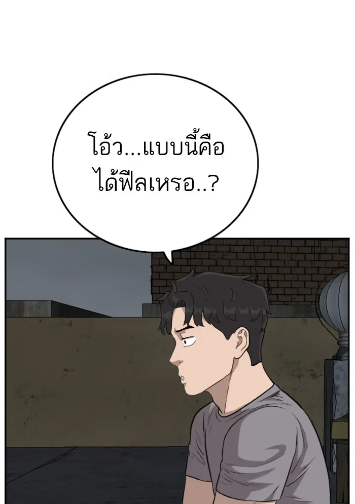 Bad Guy ตอนที่ 104 หน้า 14