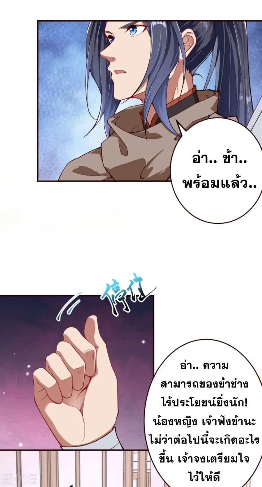 Against the Gods ตอนที่ 327 หน้า 9
