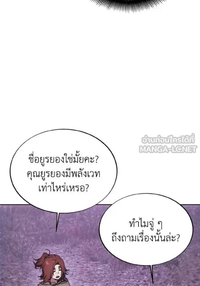 How to Live as a Villain ตอนที่ 177 หน้า 97