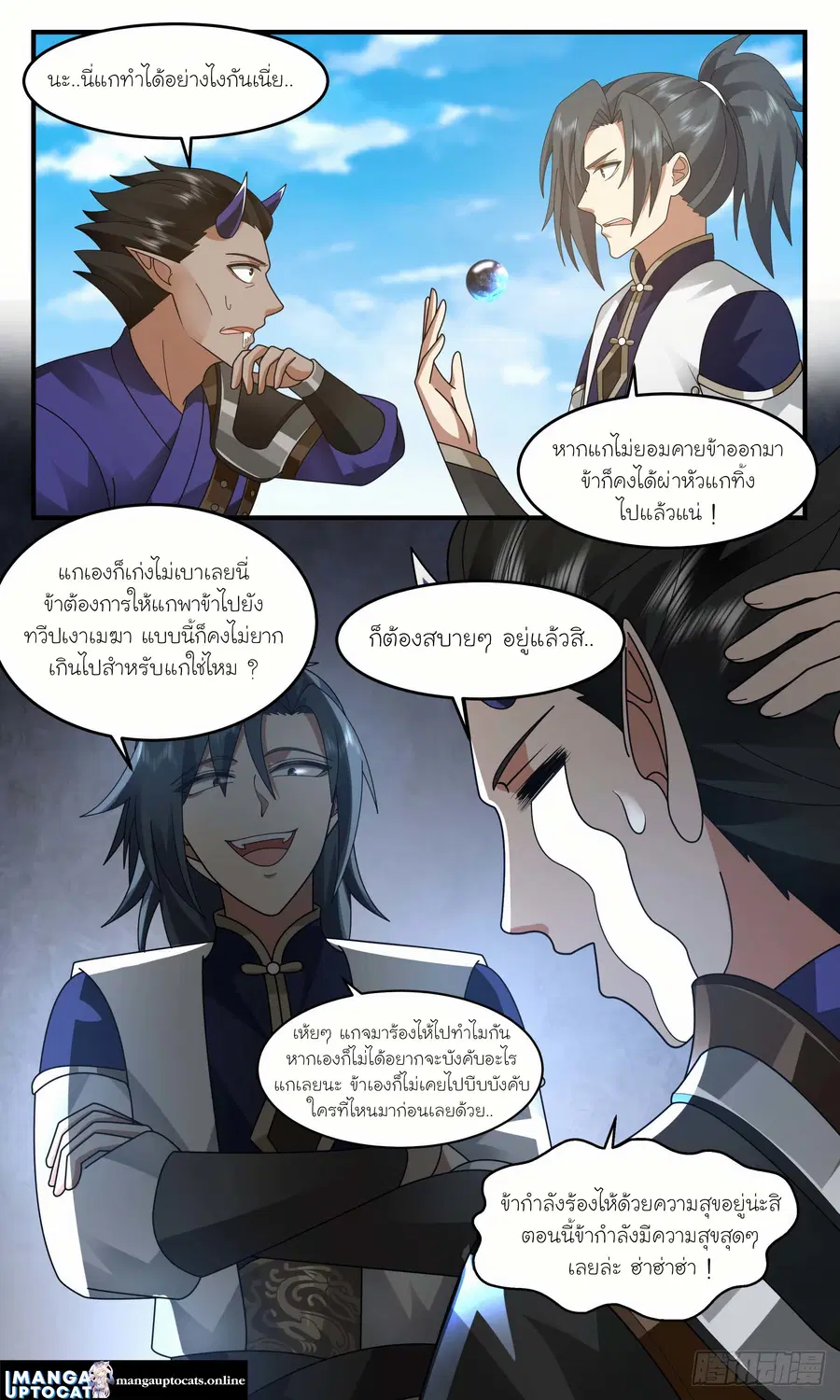 Martial Peak ตอนที่ 2432 หน้า 12