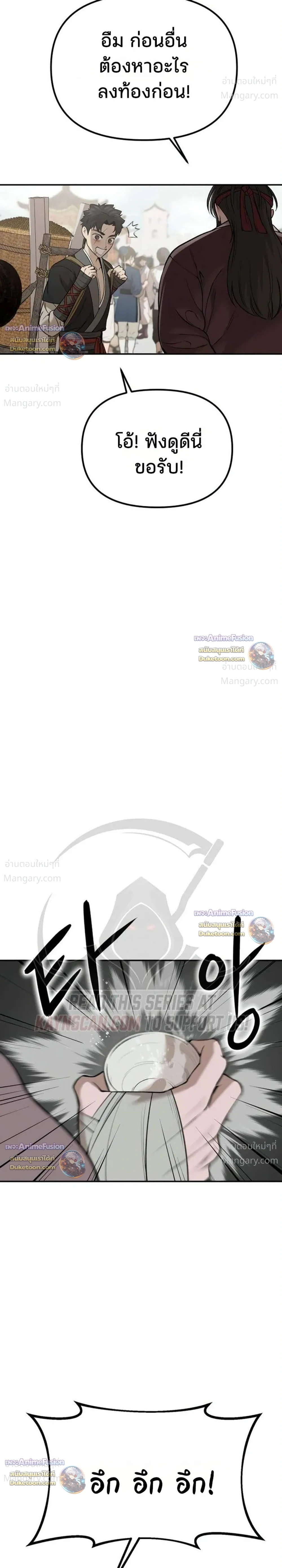 Hwarim’s Divine Brush – พู่กันศักดิ์สิทธิ์แห่งป่าอักษรศิลป์ ตอนที่ 8 หน้า 37