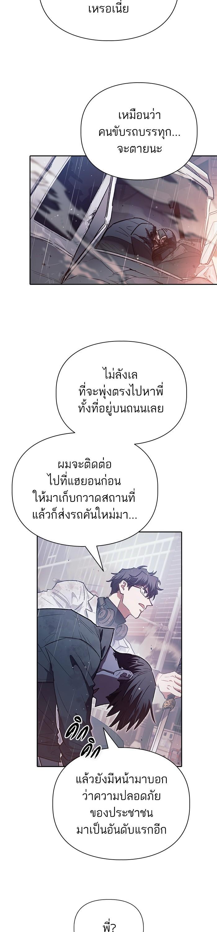 My S-Class Hunters (The S-Classes That I Raised) ตอนที่ 131 หน้า 26
