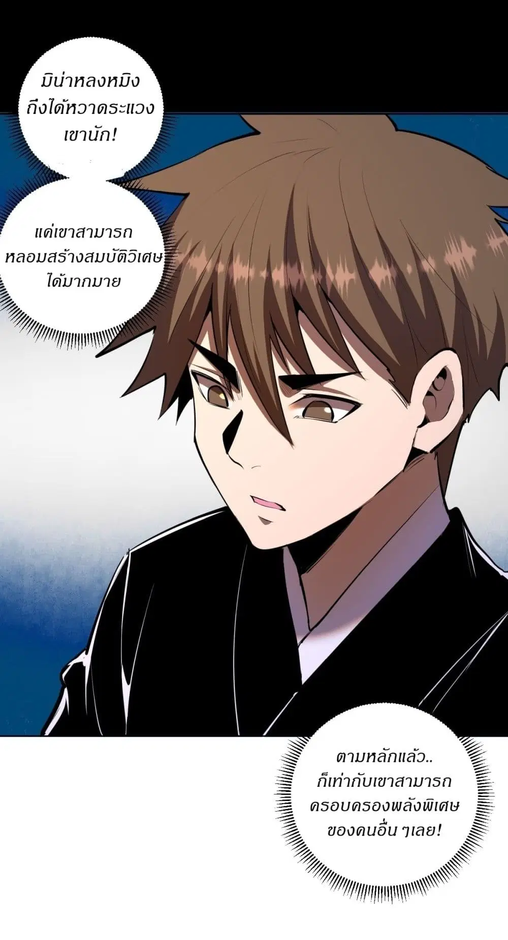 King Star Emperor ตอนที่ 99 หน้า 9
