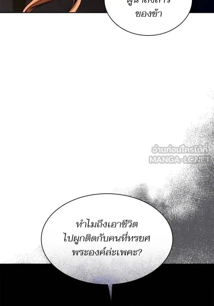 I Am the Queen in This Life ตอนที่ 119 หน้า 69