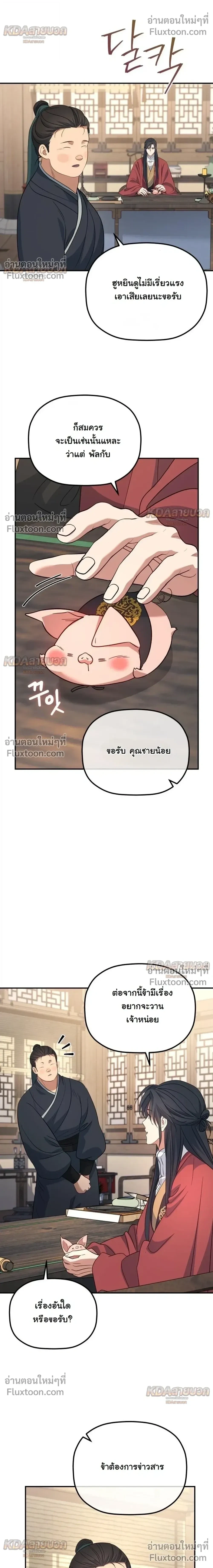 The Youngest Son of the Eunhae Sangdan บุตรชายคนสุดท้องแห่งหอการค้าอึนเฮ ตอนที่ 59 หน้า 14