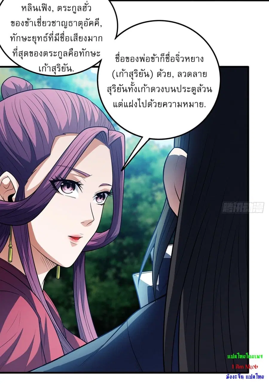 God of Martial Arts ตอนที่ 671 หน้า 16