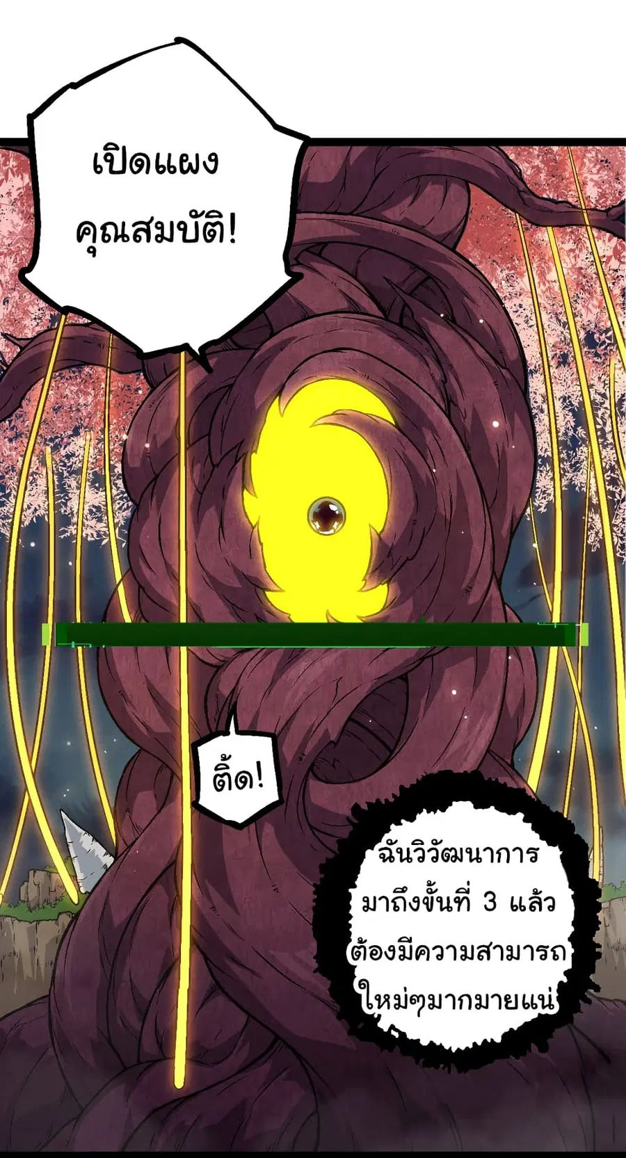 Evolution from the Big Tree ตอนที่ 70 หน้า 10