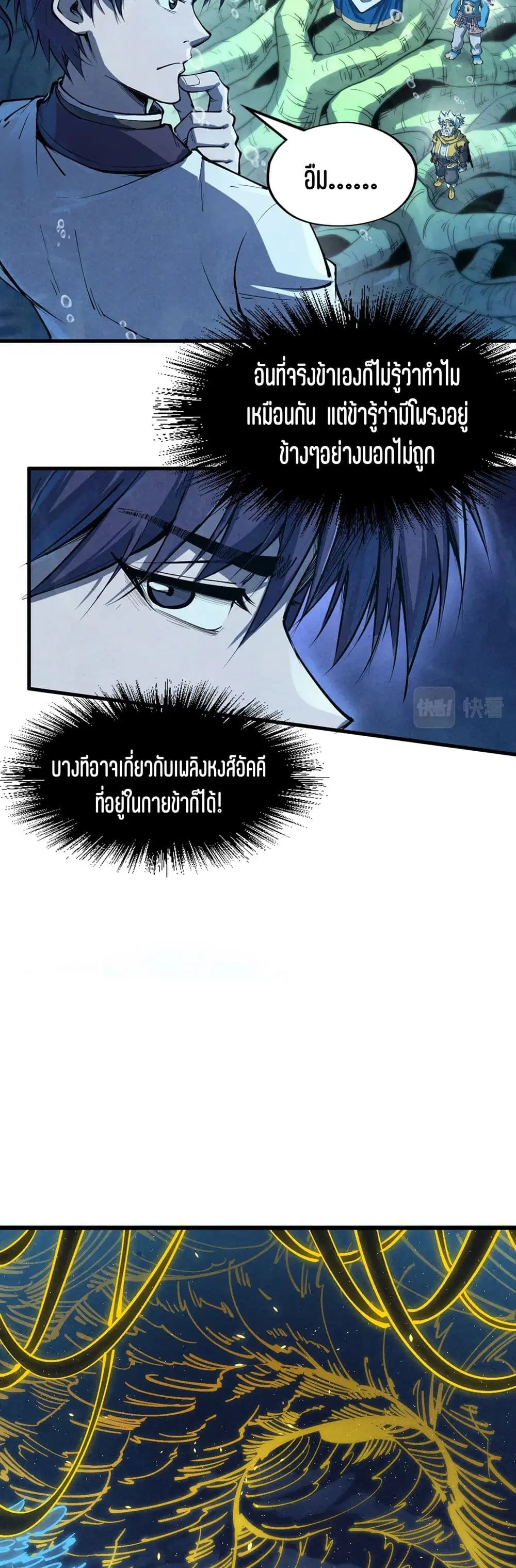 The Eternal Supreme ตอนที่ 184 หน้า 6