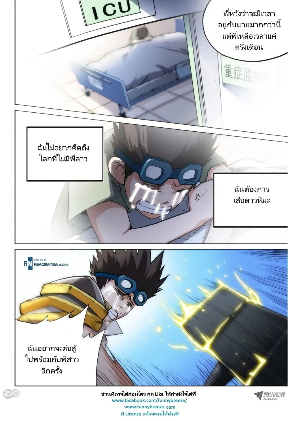 Silver Gravekeeper ตอนที่ 56 หน้า 8