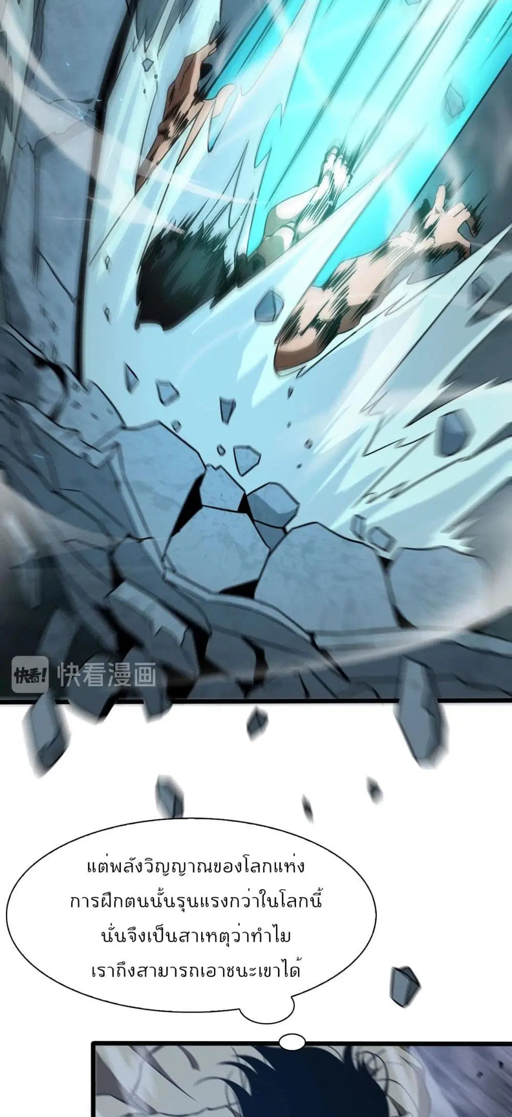 World’s Apocalypse Online ตอนที่ 7 หน้า 9