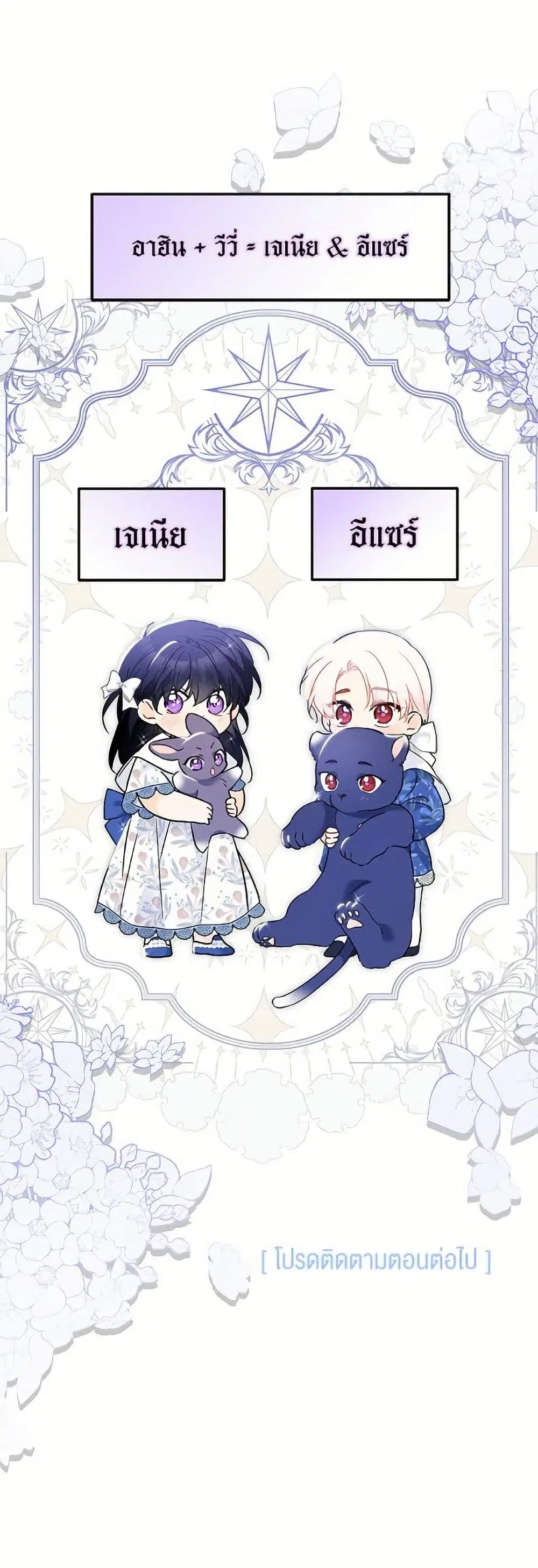 The Symbiotic Relationship Between a Panther and a Rabbit ตอนที่ 177 หน้า 51