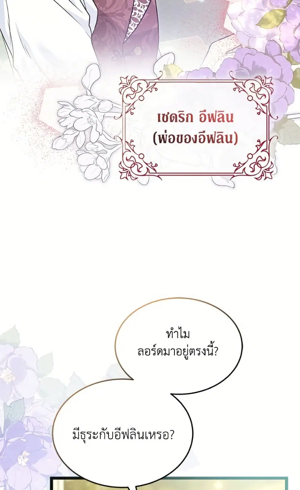 The Symbiotic Relationship Between a Panther and a Rabbit ตอนที่ 172 หน้า 48
