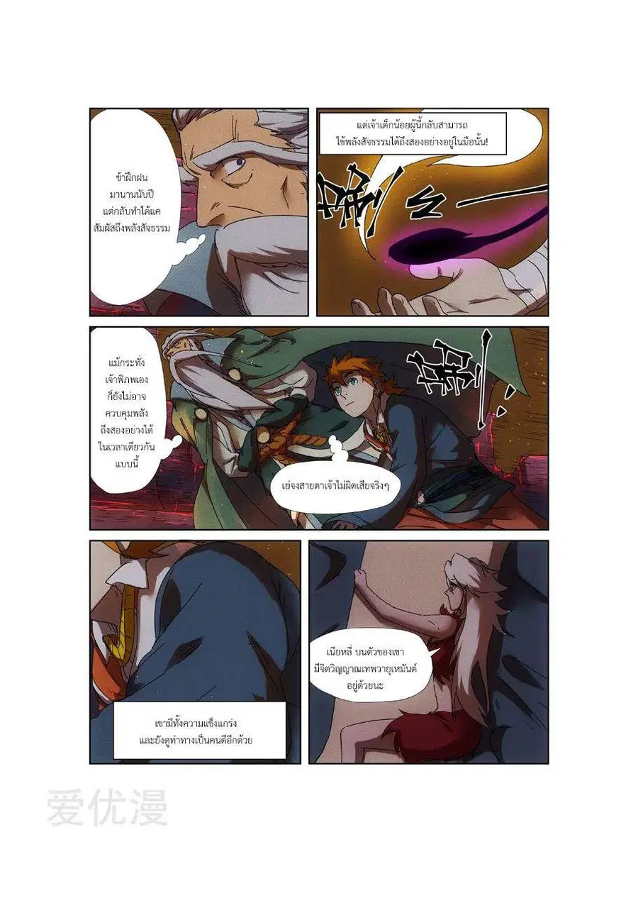 Tales of Demons and Gods ตอนที่ 235 หน้า 18