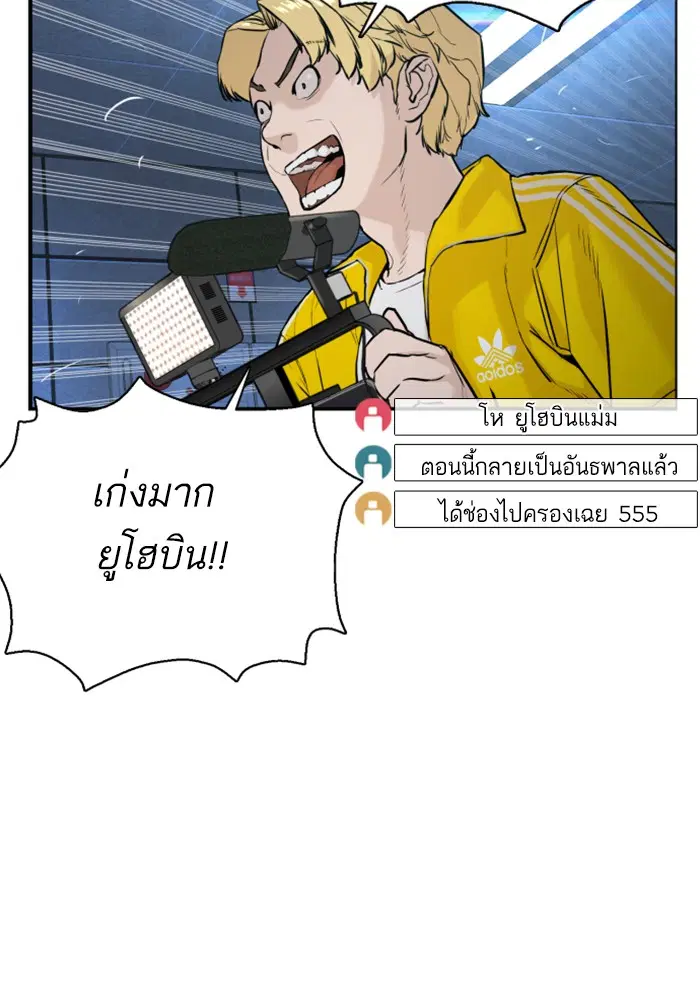 How to Fight ตอนที่ 72 หน้า 70