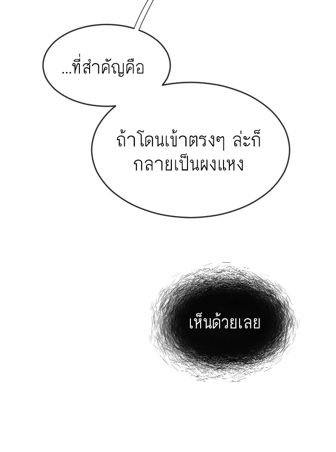 Superhuman Era ตอนที่ 74 หน้า 13