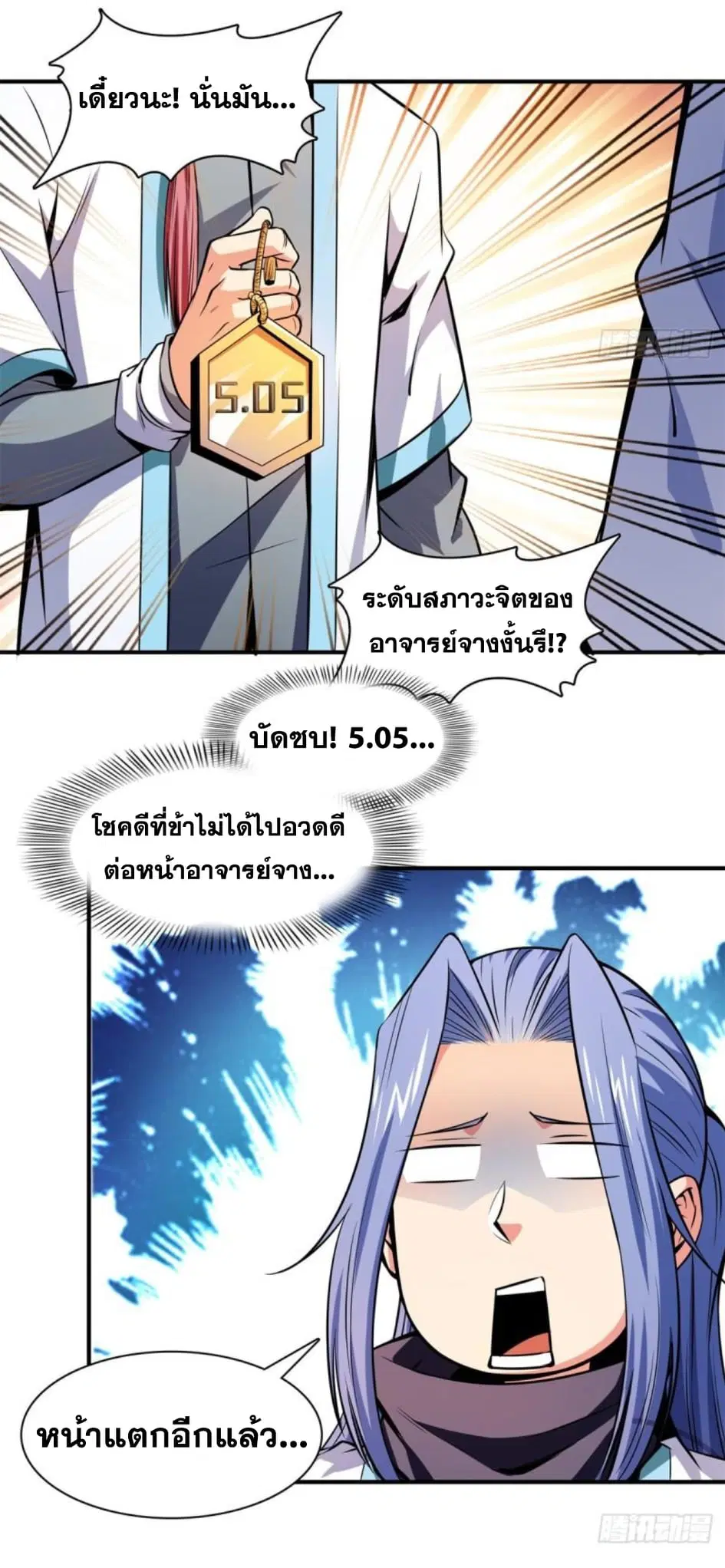Library to Heaven’s Path ตอนที่ 135 หน้า 33