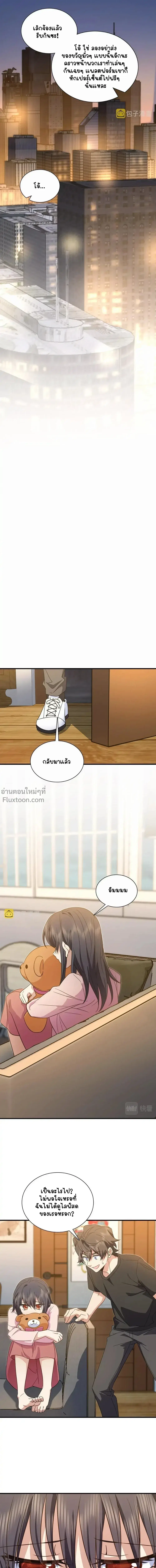 My Wife Is From a Thousand Years Ago ตอนที่ 127 หน้า 14