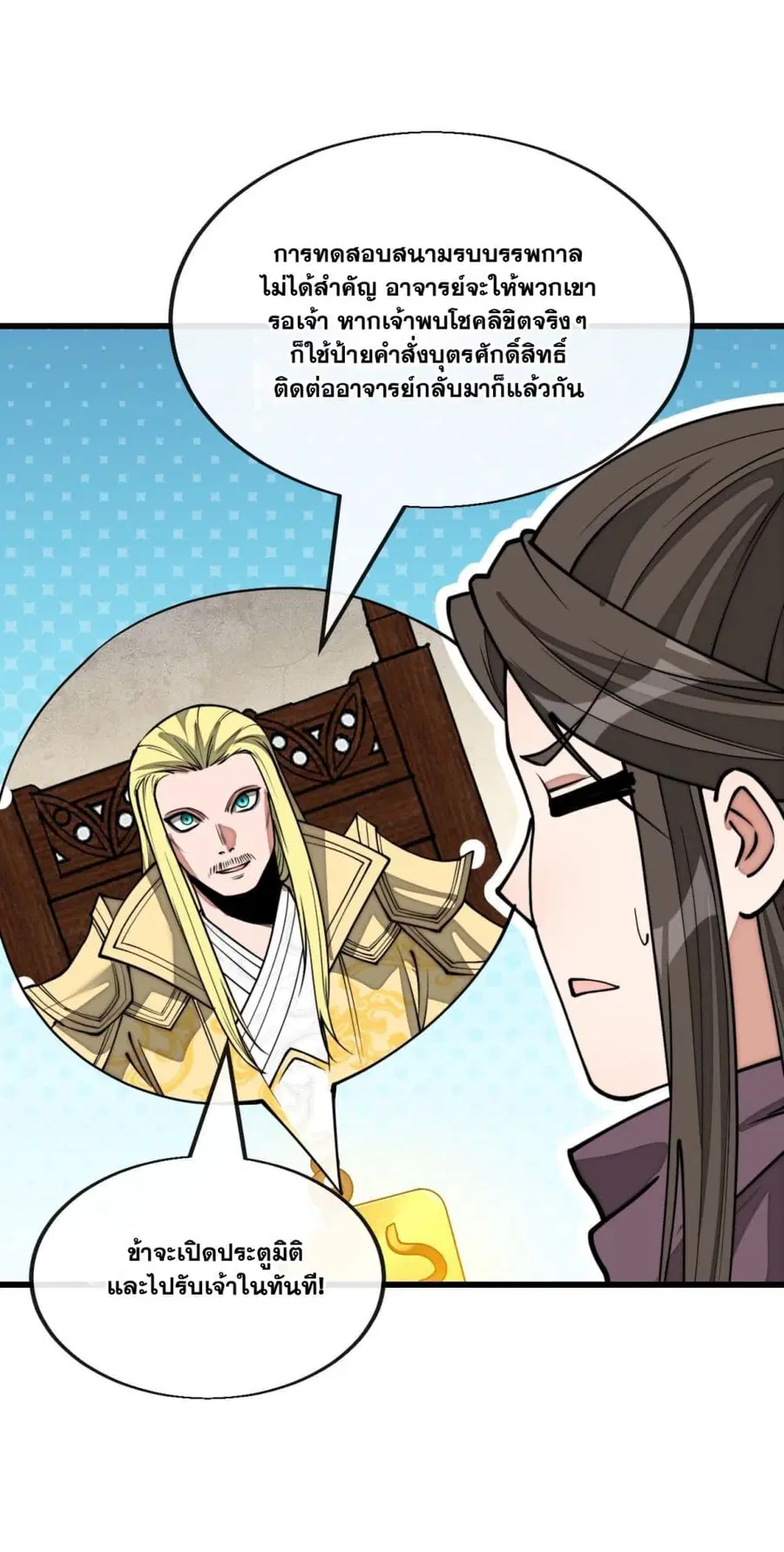I’m Really Not the Son of Luck ตอนที่ 141 หน้า 13
