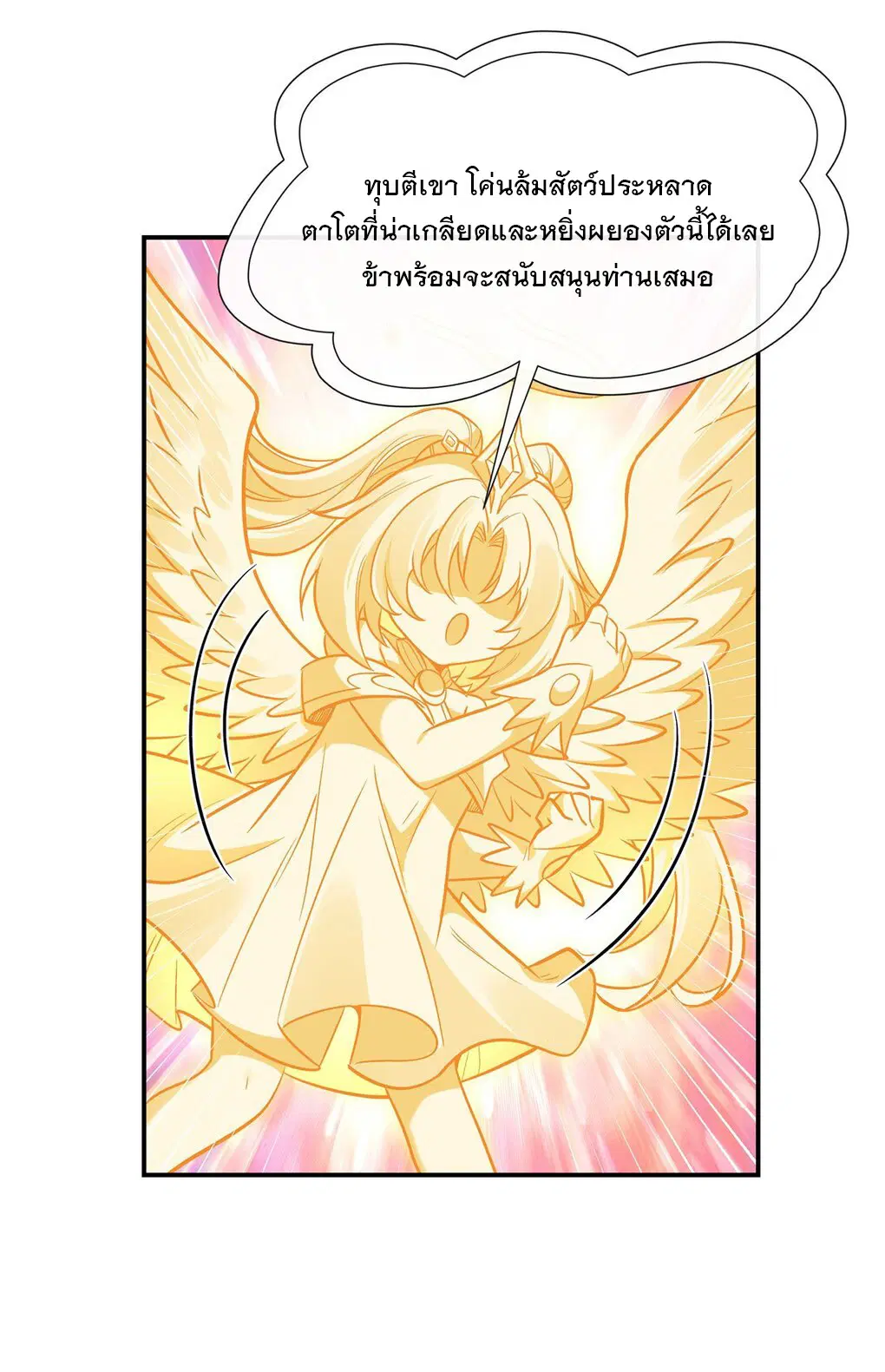 My Female Disciples are all Future Masters of the Heavens ตอนที่ 99 หน้า 10