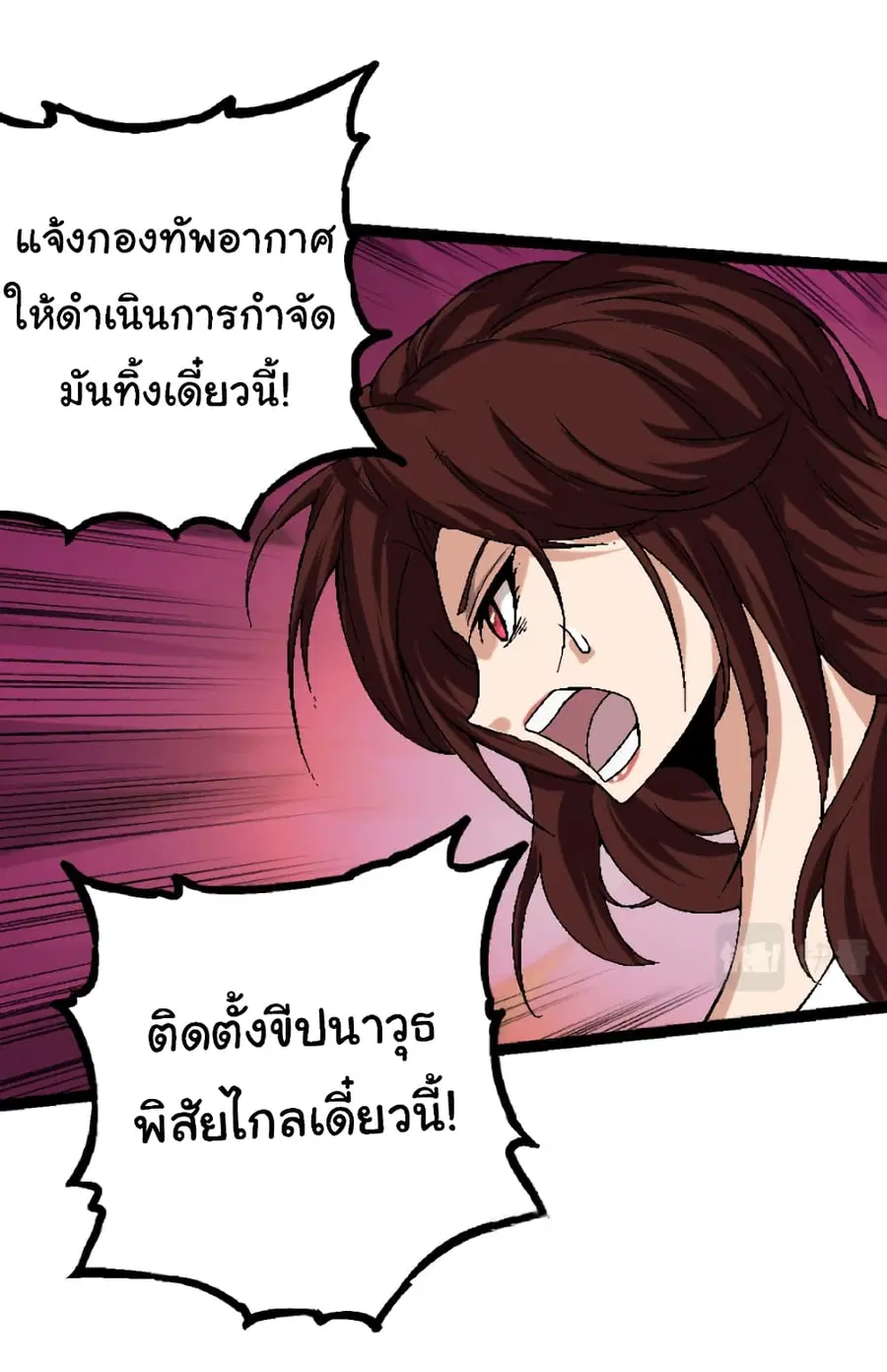 Evolution from the Big Tree ตอนที่ 37 หน้า 8