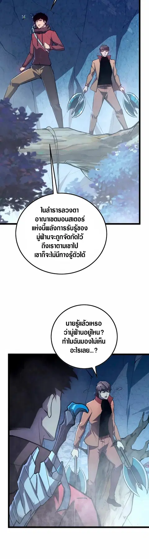 Rise From The Rubble ตอนที่ 152 หน้า 6