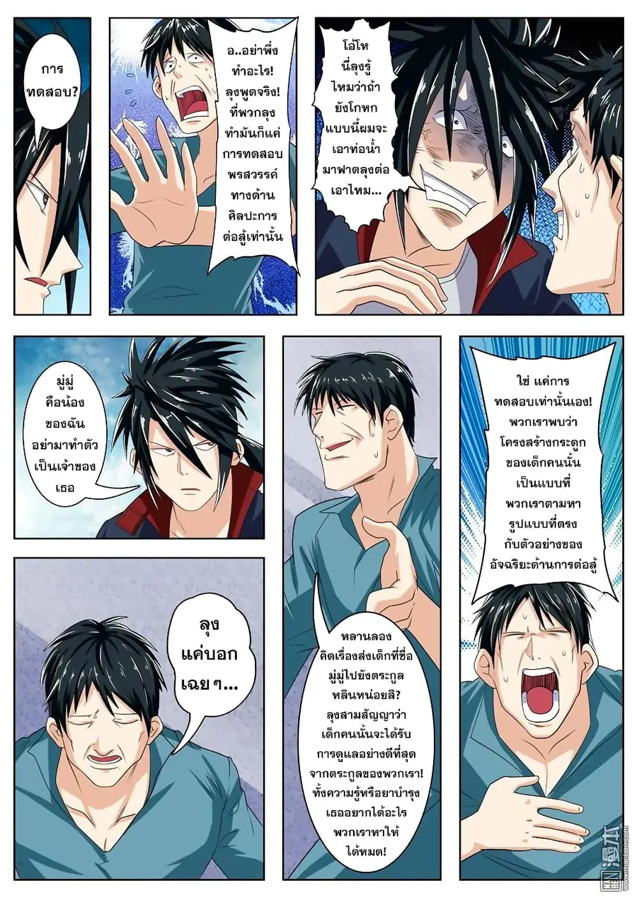 Hero? I Quit A Long Time Ago ตอนที่ 111 หน้า 12