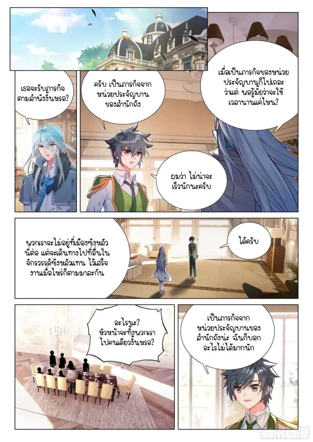 Douluo Dalu III: Longwang Chuanshuo ตอนที่ 368 หน้า 5