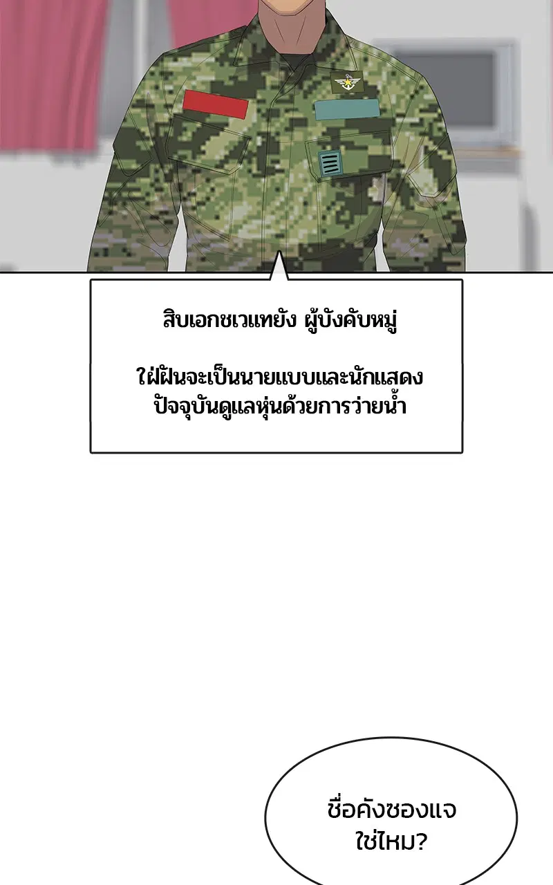 Kitchen Soldier ตอนที่ 190 หน้า 36