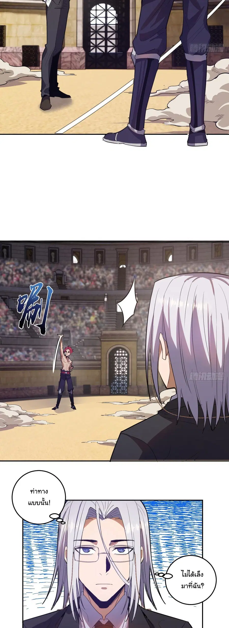 King Star Emperor ตอนที่ 32 หน้า 18