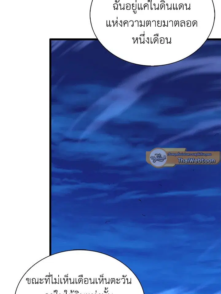 Arcane Sniper ตอนที่ 162 หน้า 13