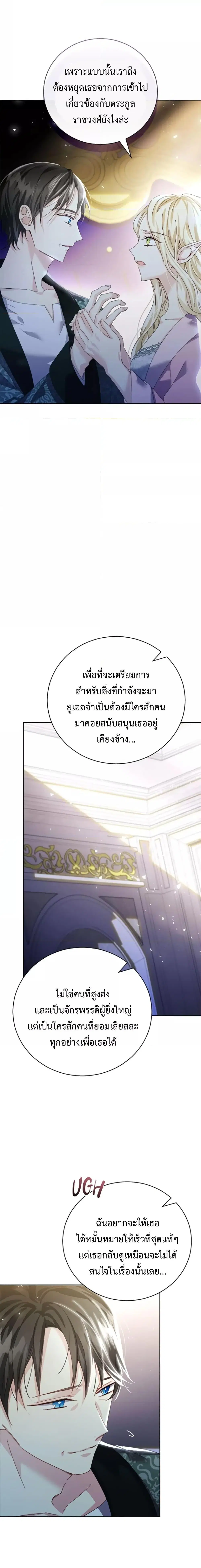 I Grabbed the Tyrant’s Heart ตอนที่ 19 หน้า 11