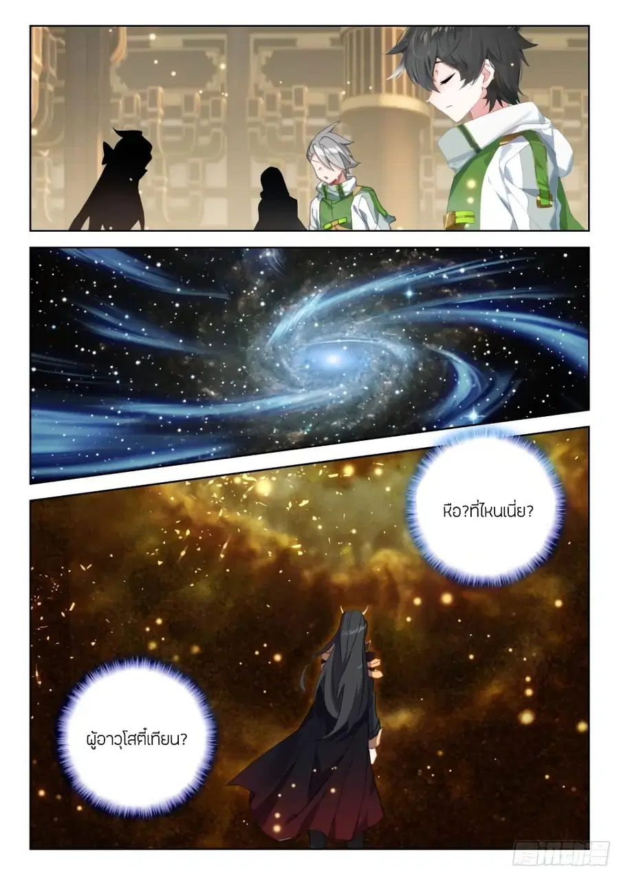 Douluo Dalu IV ตอนที่ 310 หน้า 10