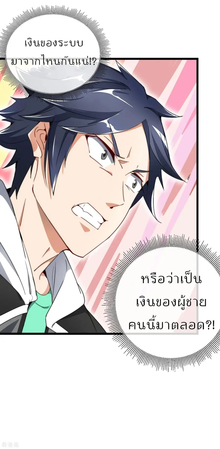 I am The Richest in The World ตอนที่ 77 หน้า 40