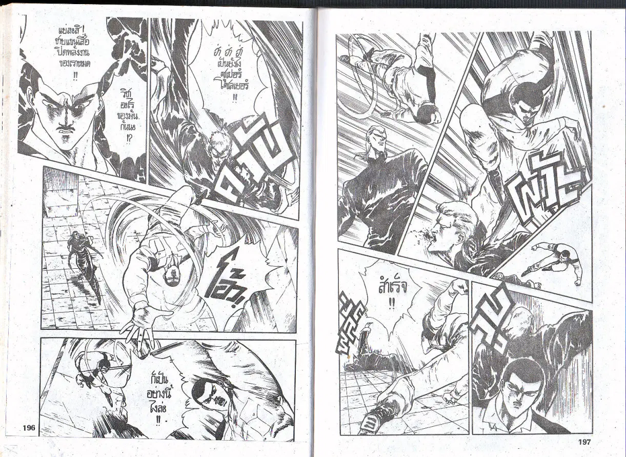 Makai Toshi Hunter ตอนที่ 60 หน้า 6